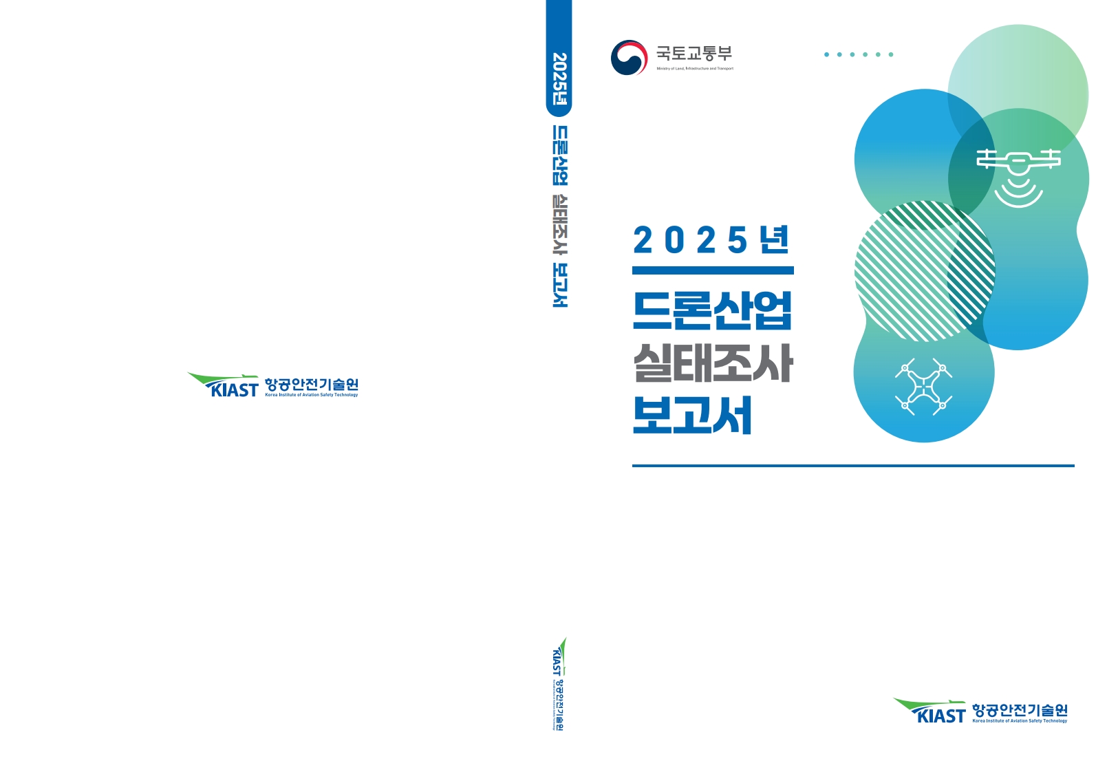 2025 드론산업 실태조사 보고서