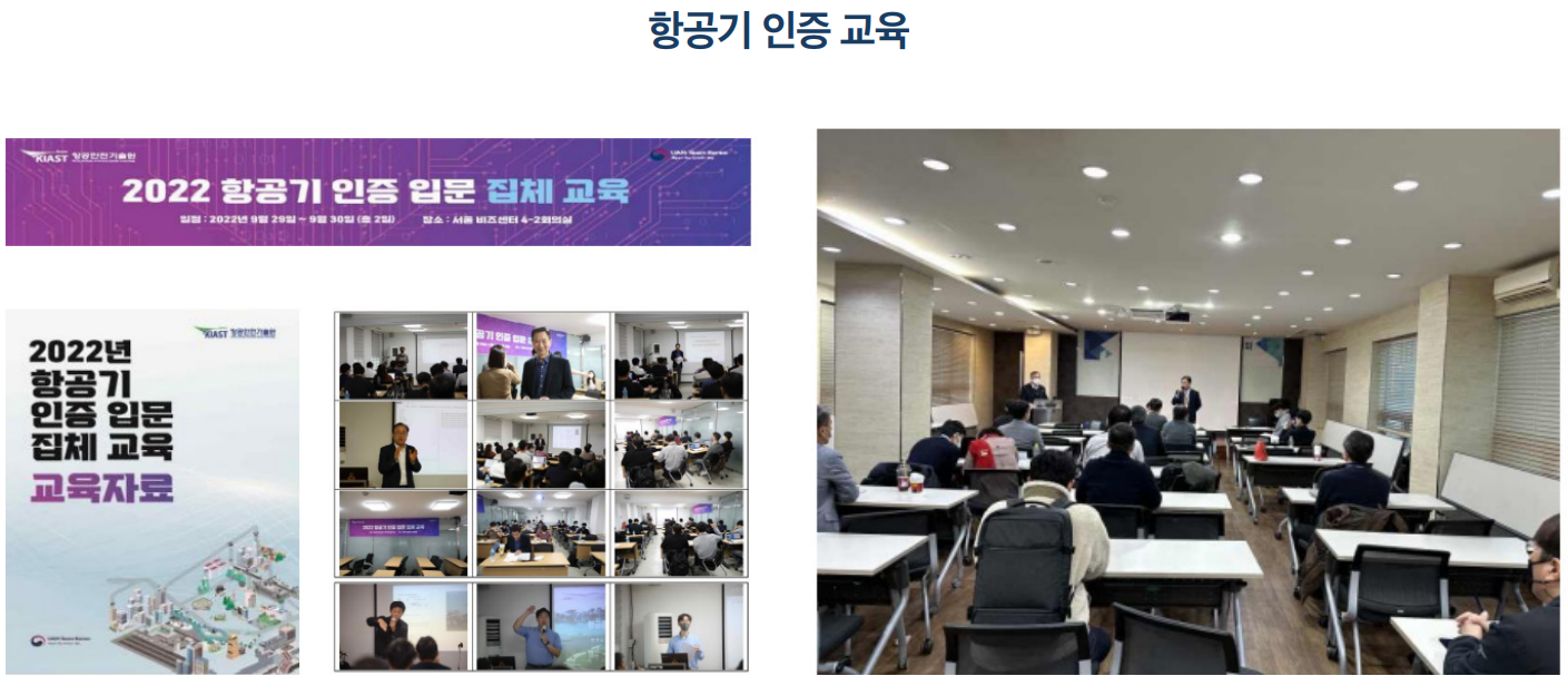 항공기 인증 교육