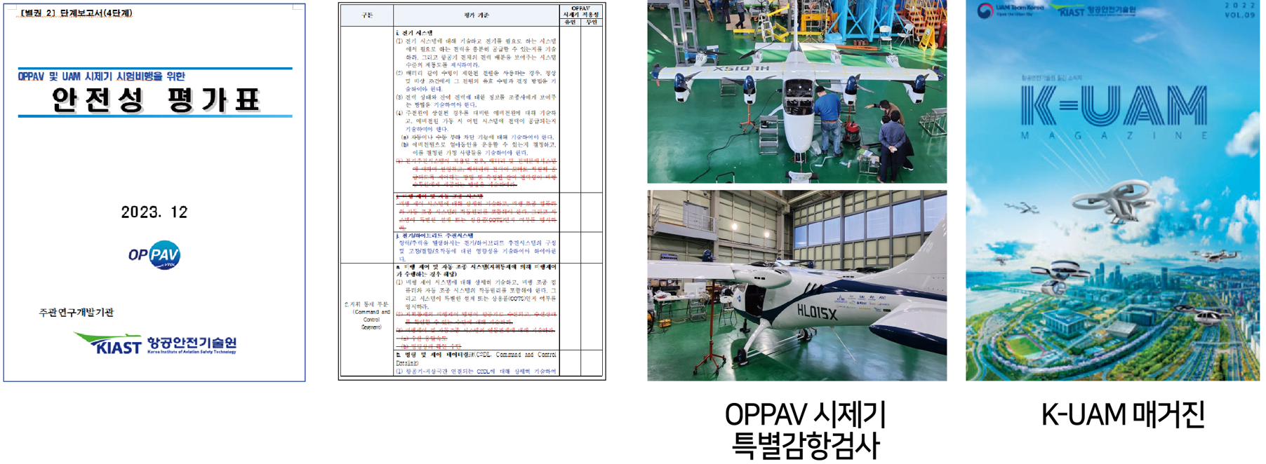 uam 팀코리아 전략 포럼