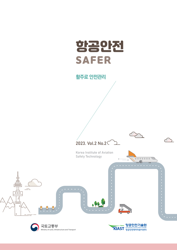 항공안전 SAFER 2023. Vol.2 No.2