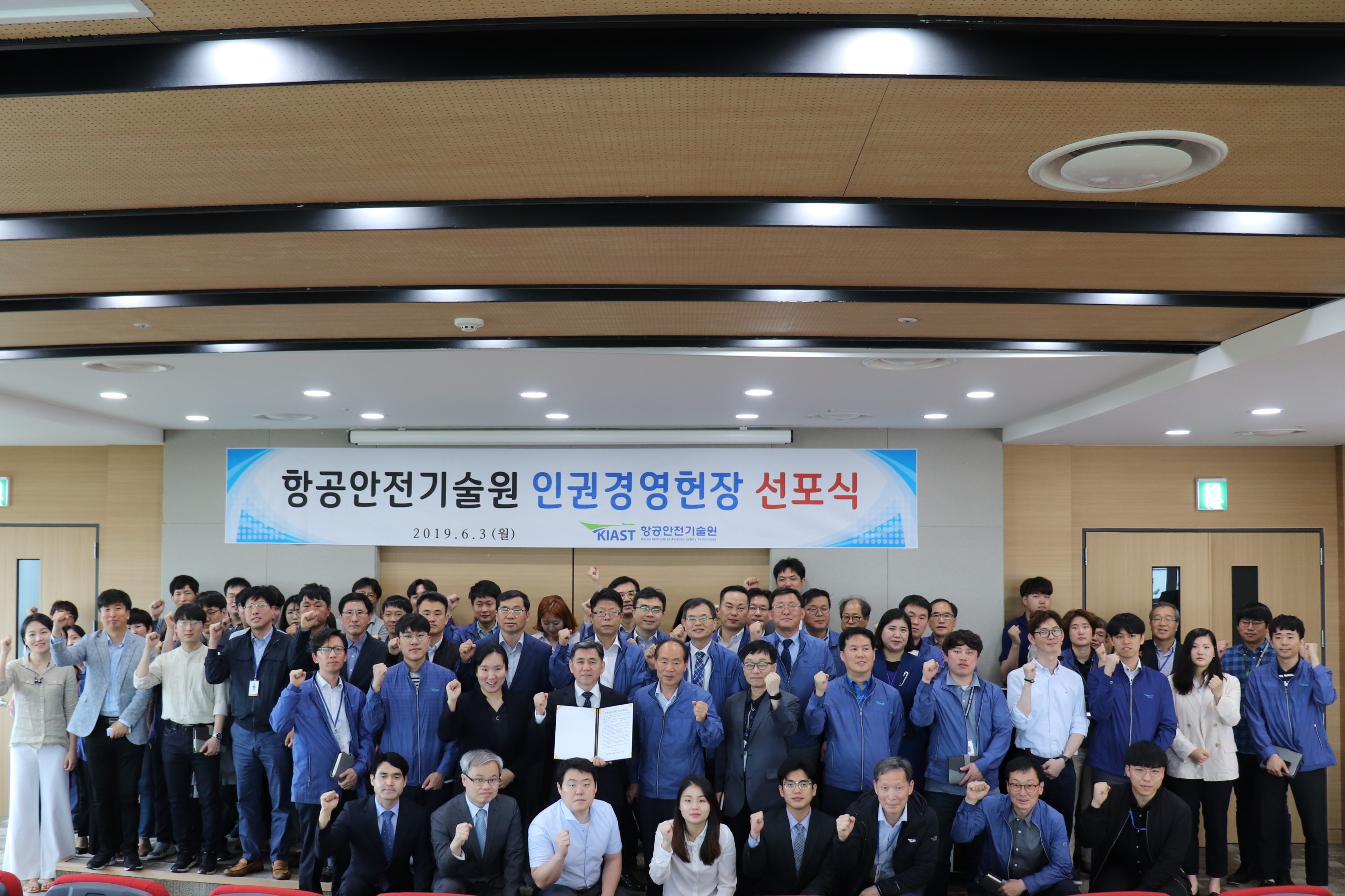 항공안전기술원 6월 월례회의 및 인권경영헌장 선포식 개최