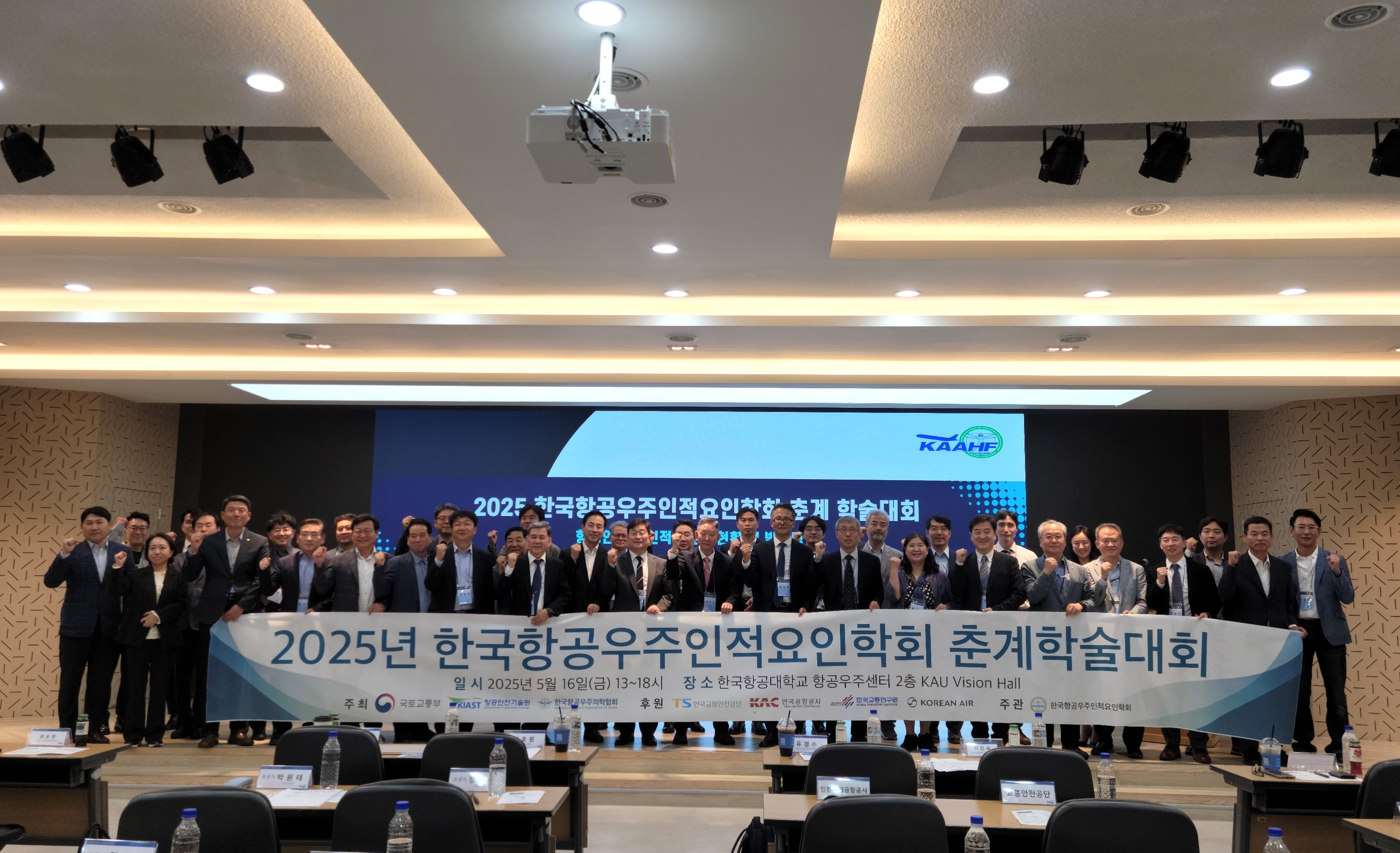 2025년 한국항공우주인적요인학회 춘계학술대회