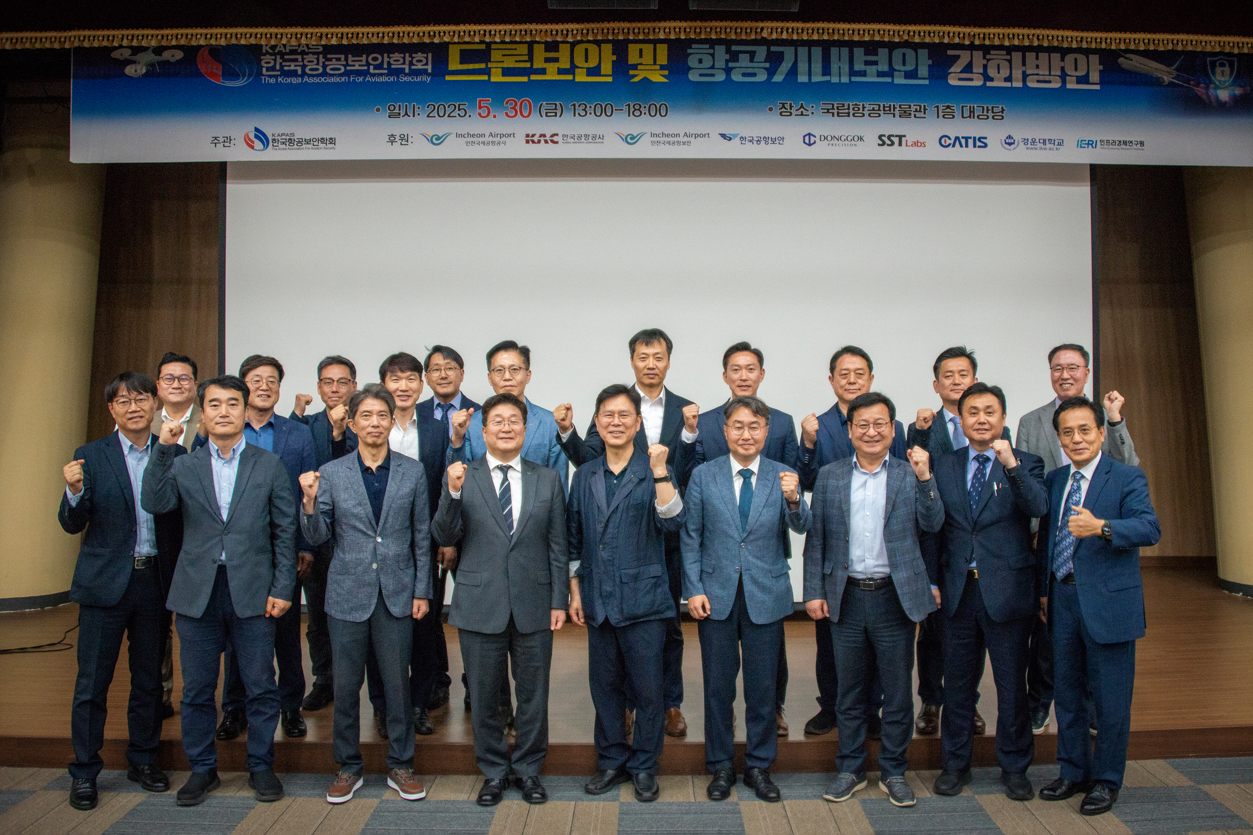 드론보안 및 항공기내보안 강화방안