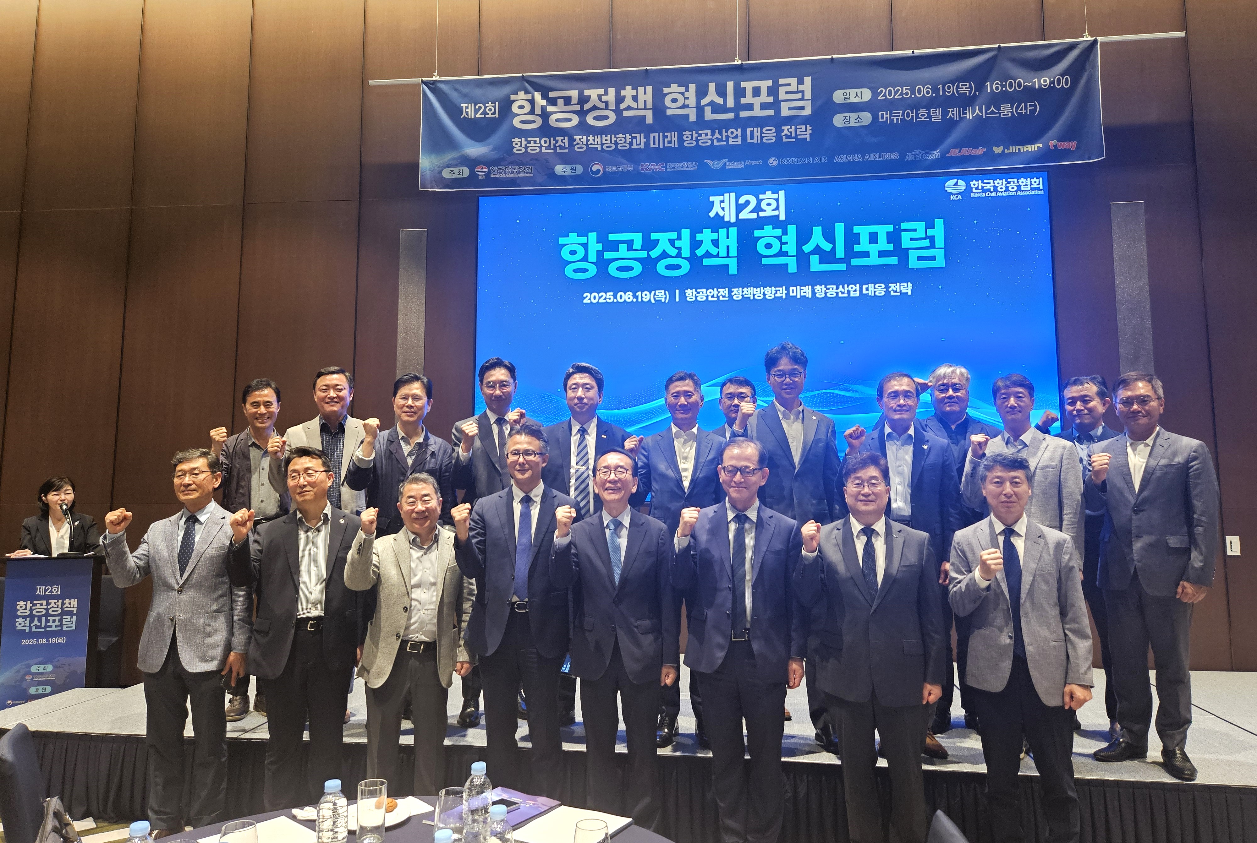 제2회 항공정책 혁신포럼