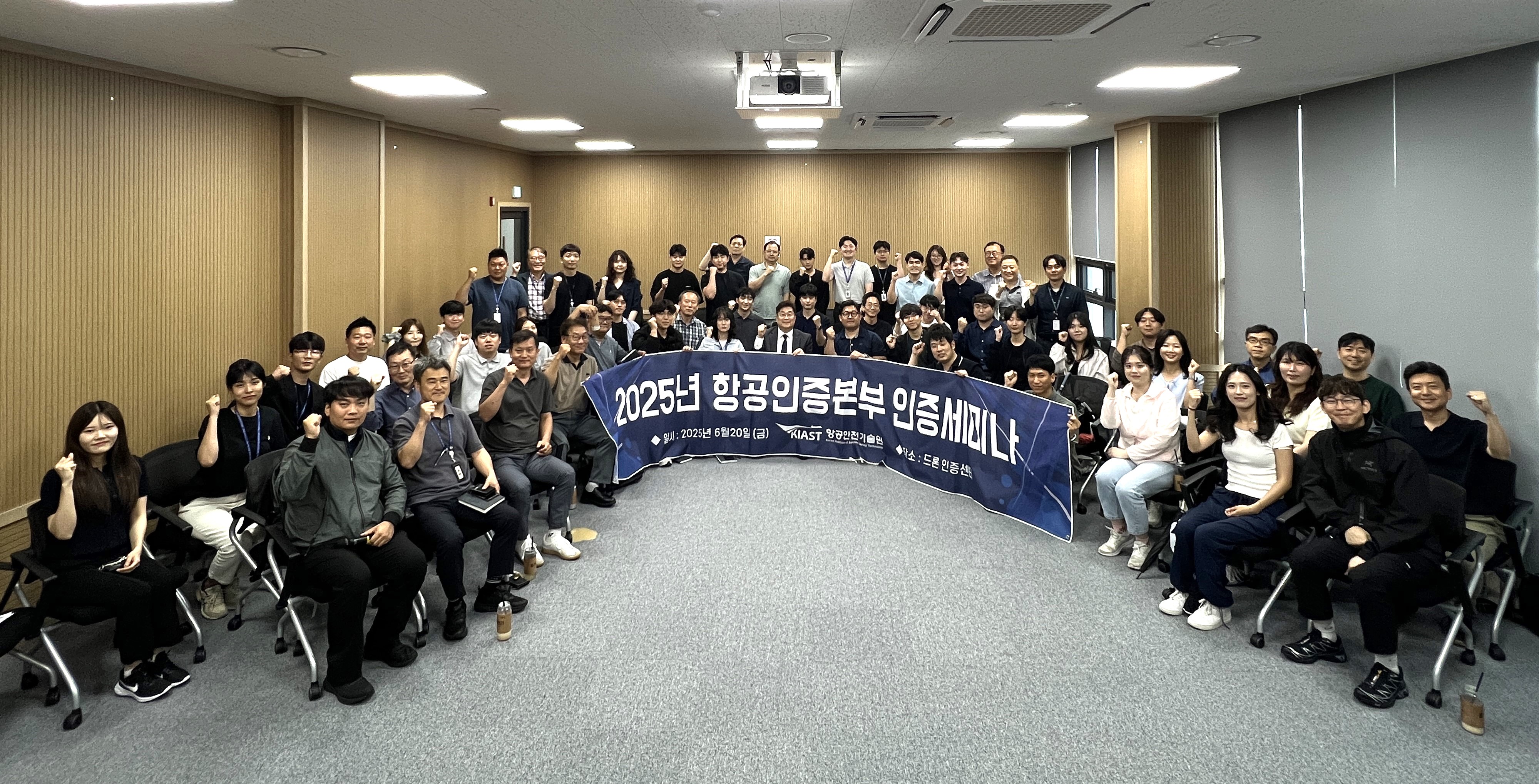2025년 항공인증본부 인증세미나 참석