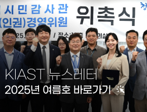 뉴스레터 2025년 여름호