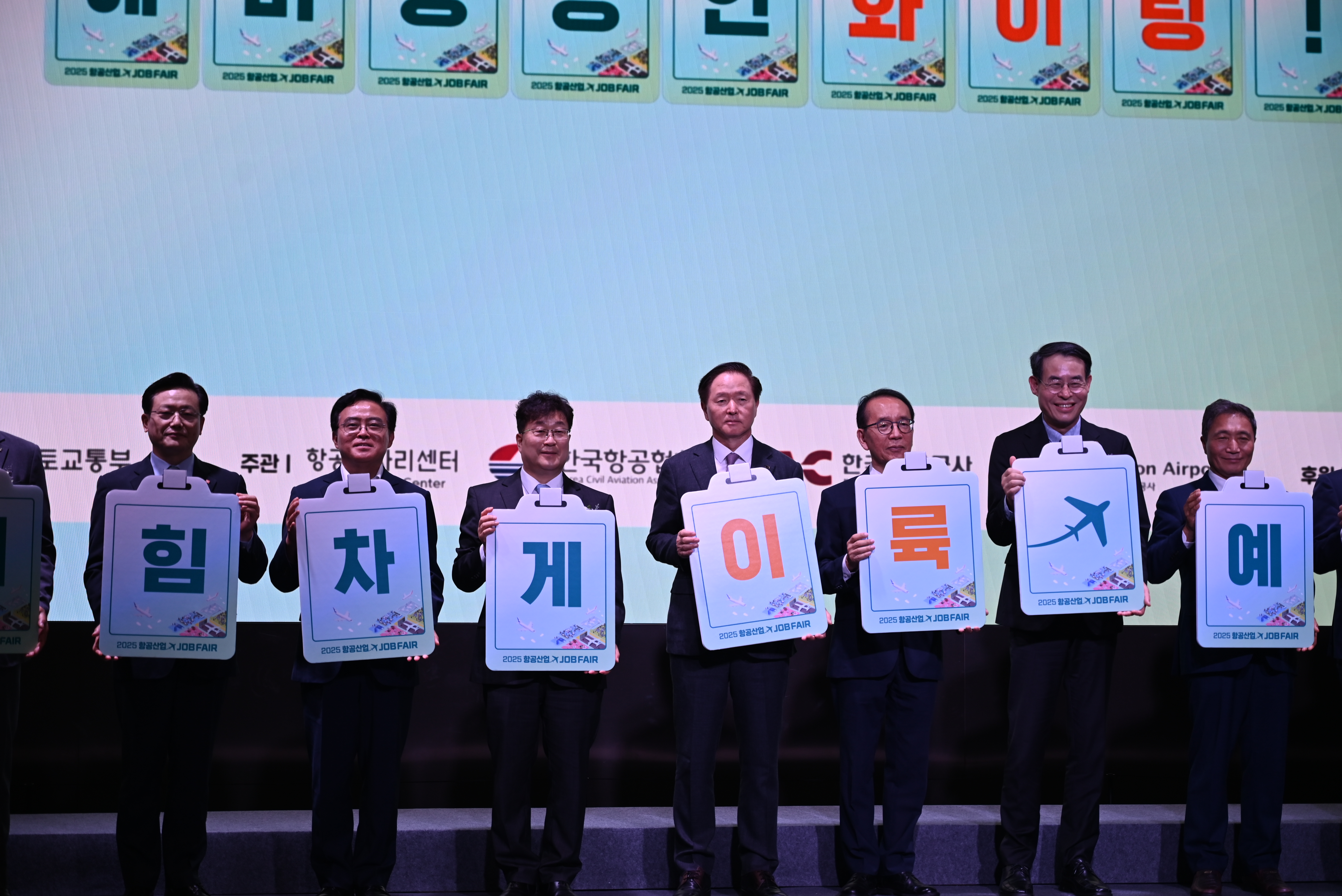 2025 항공산업 JOB FAIR