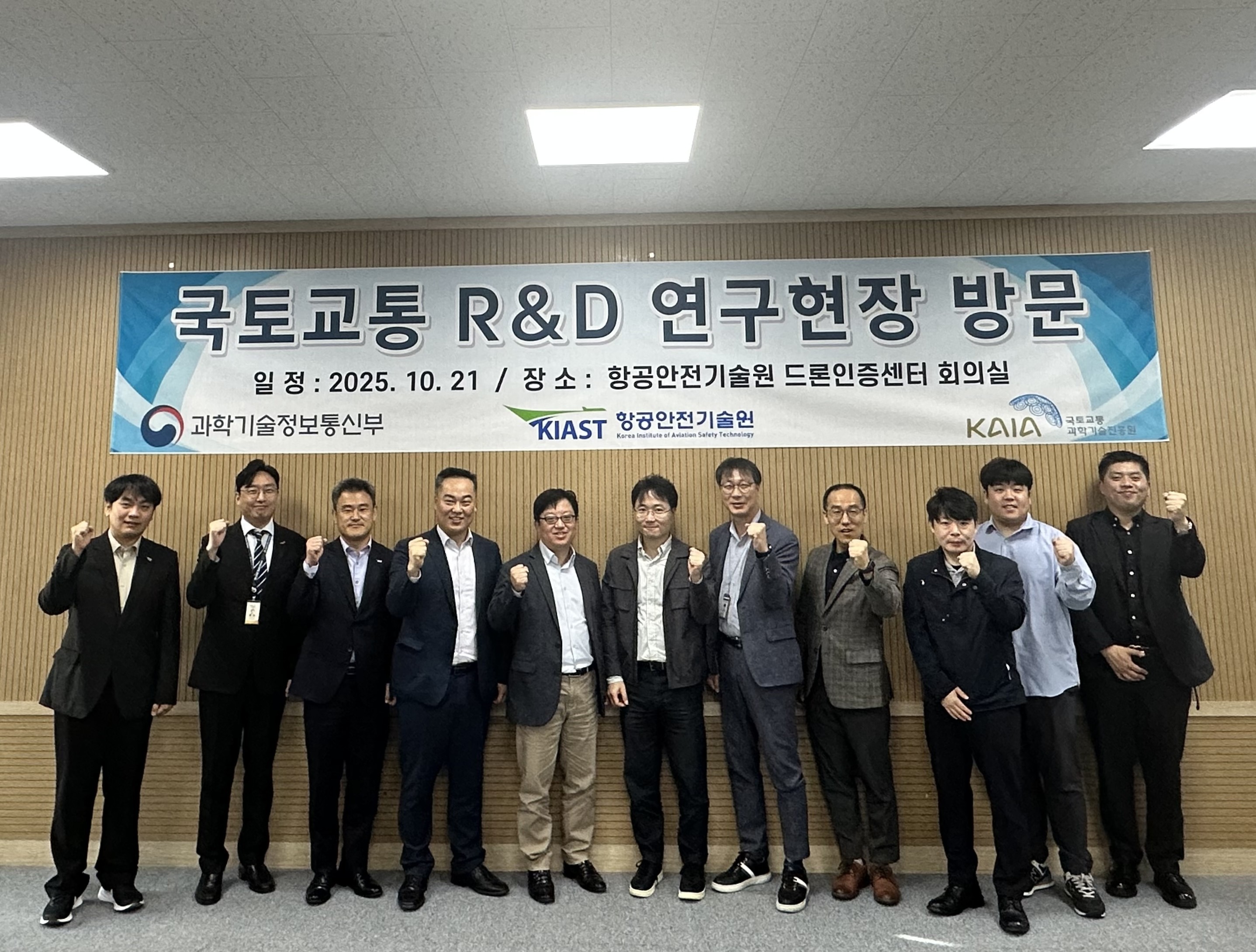 국토교통 R&D 연구현장 방문