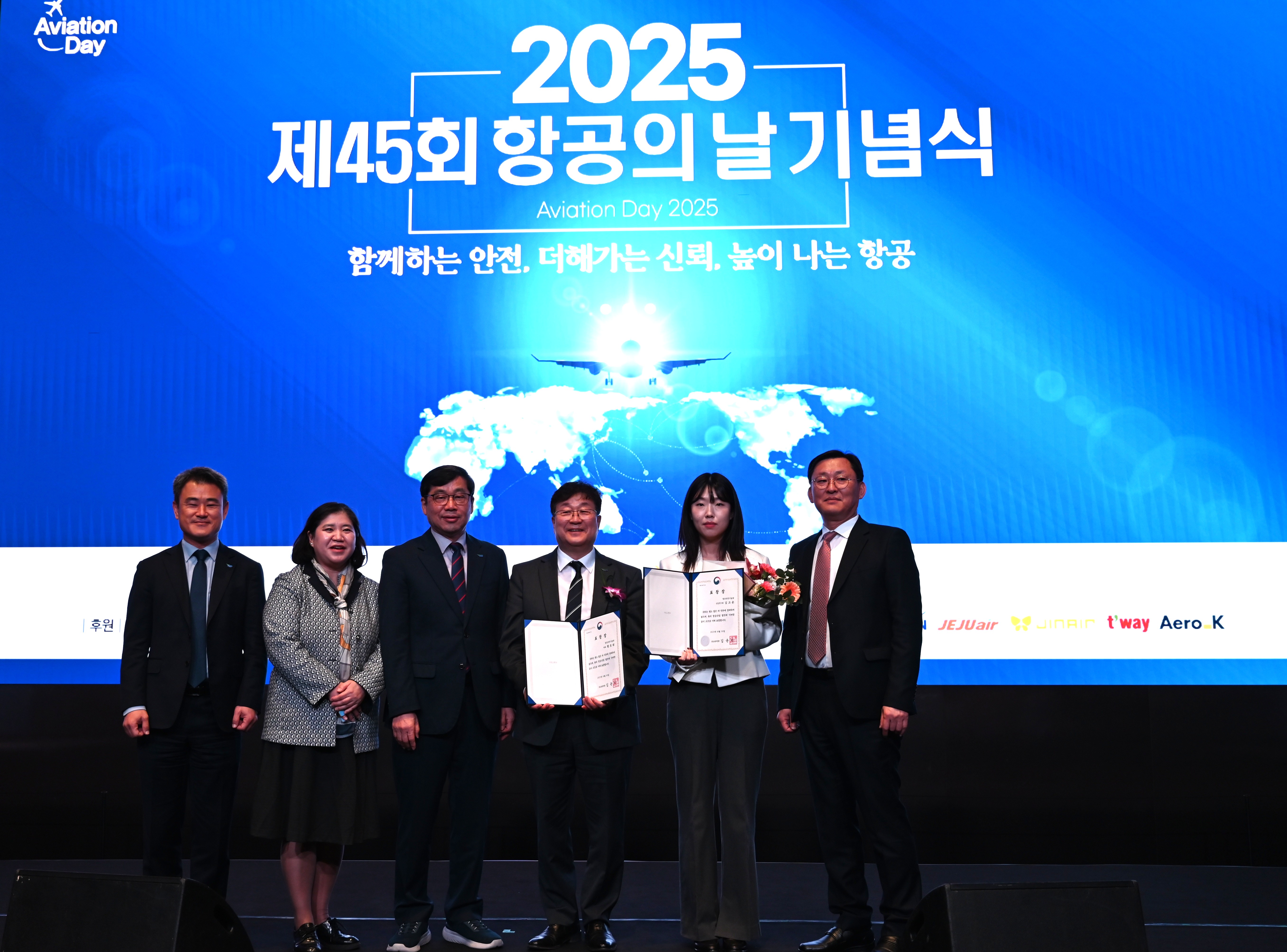 '2025 제45회 항공의 날 기념식' 국토교통부장관 기관 표창 수상