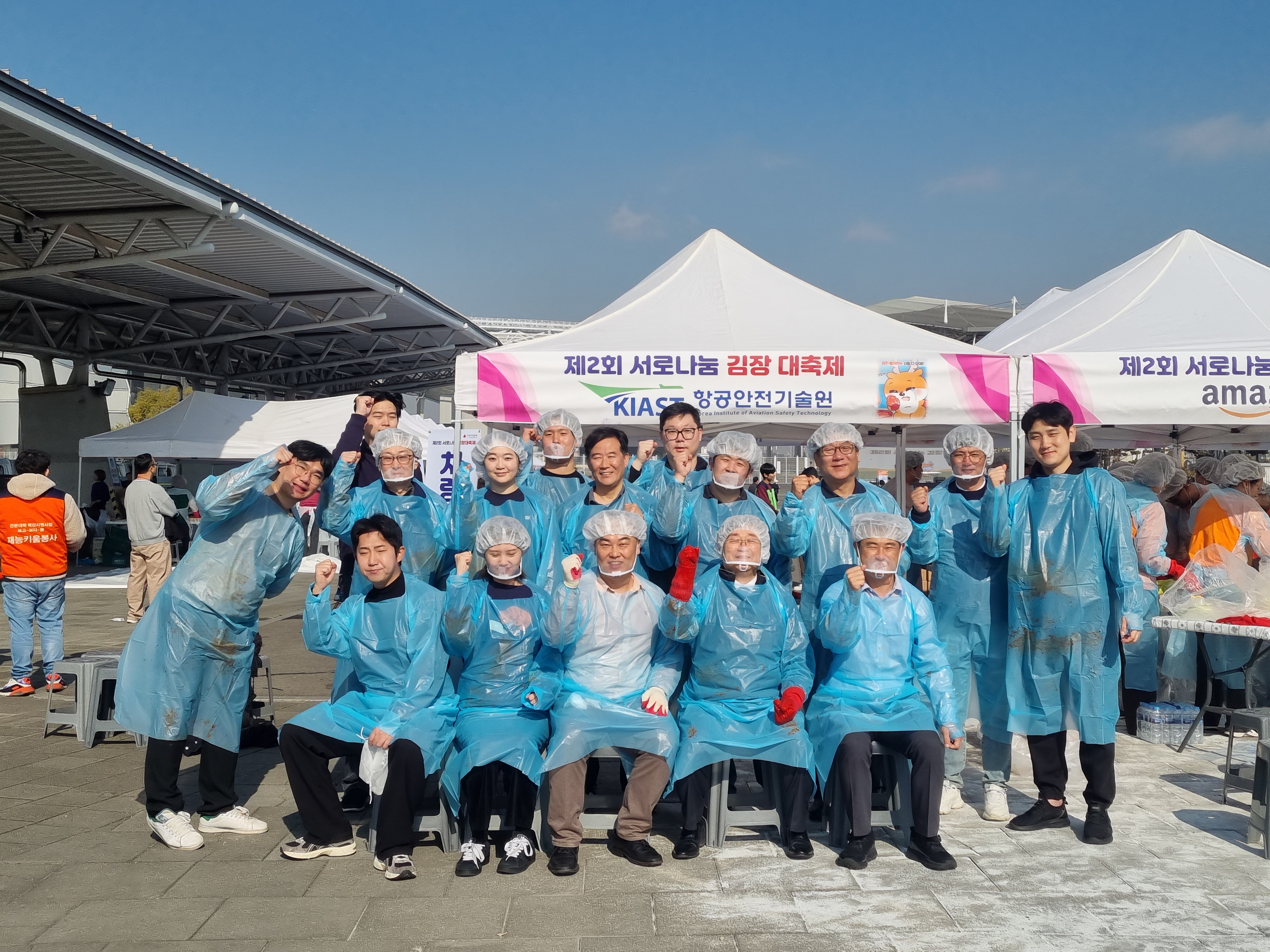 항공안전기술원, 제2회 서로나눔 김장대축제 기업사회공헌 참여
