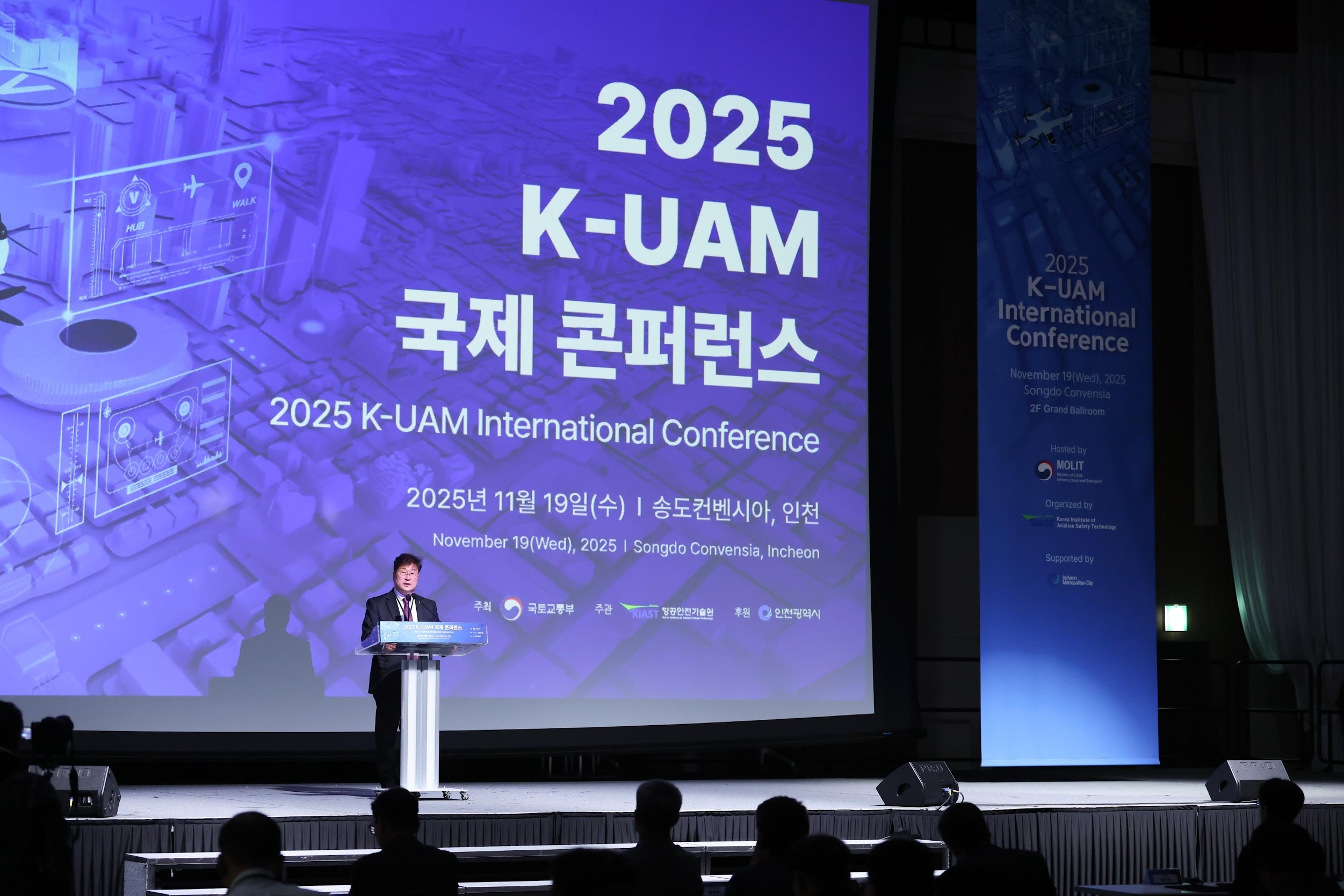 2025년 제5회 K-UAM 국제 컨퍼런스