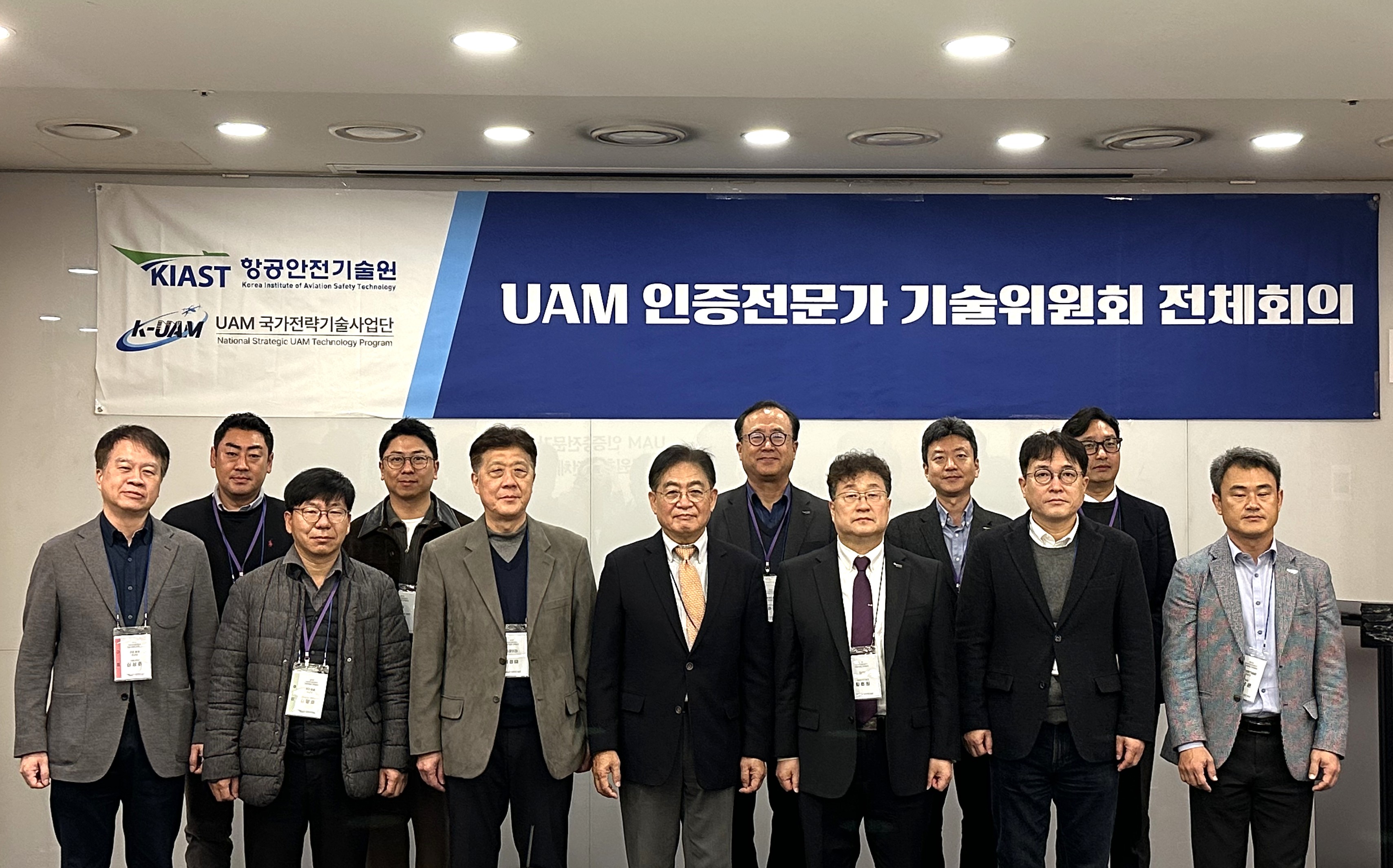 제3차 UAM 인증전문가 기술위원회