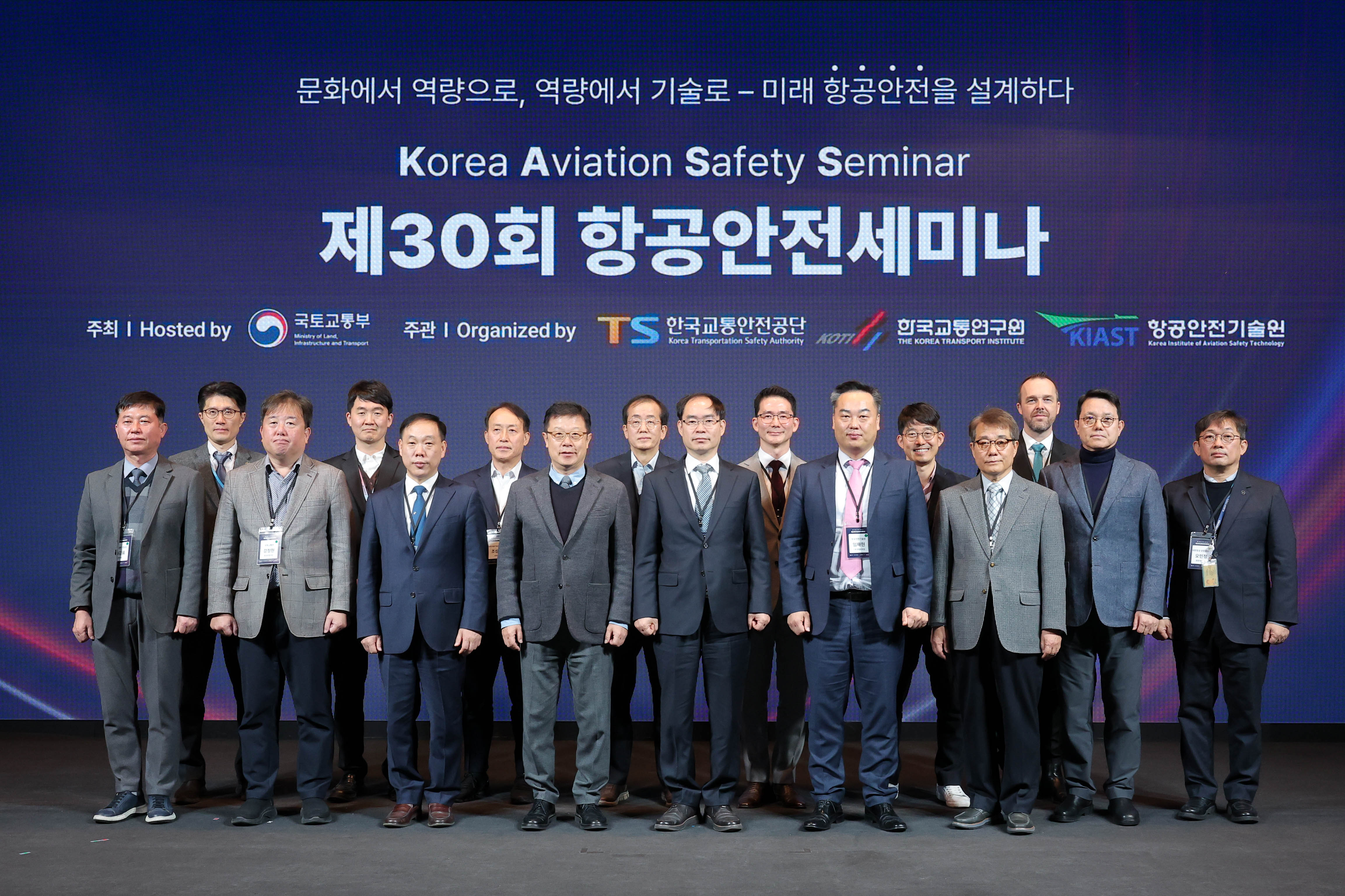 제30회 항공안전세미나 개최