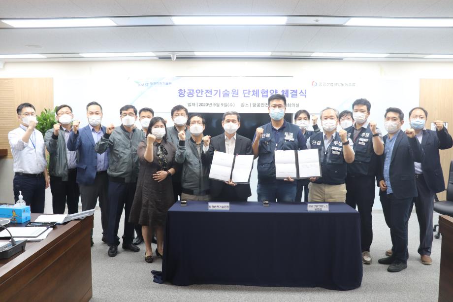 [뉴스와이어]항공안전기술원, 노사 단체협약 체결