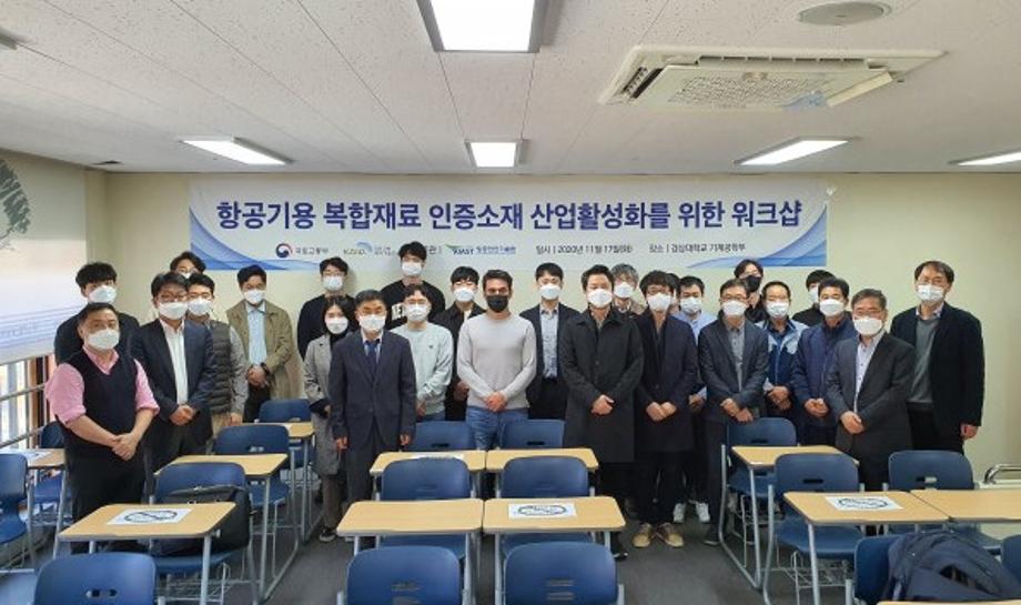 [뉴스와이어]항공안전기술원, 항공기용 복합재료 인증소재 적용 산업활성화를 위한 워크샵 개최