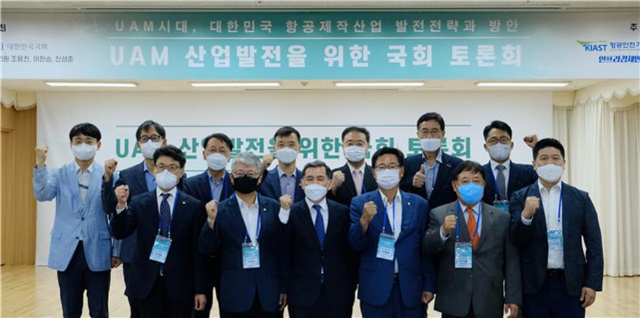 UAM산업 발전방향 모색을 위한 여야 공동주최 국회 토론회 개최