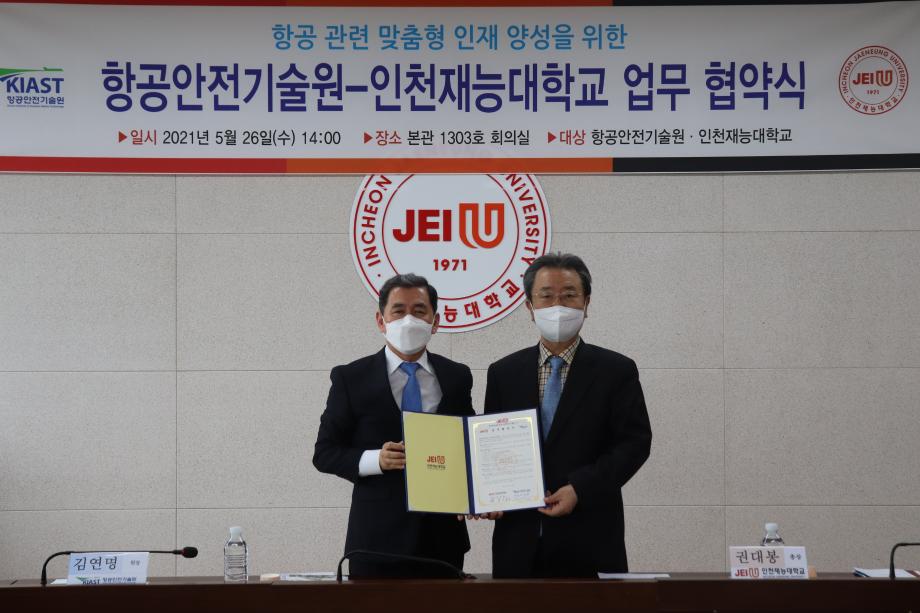 [한국대학신문] 인천재능대, 항공안전기술원과 업무협약 체결