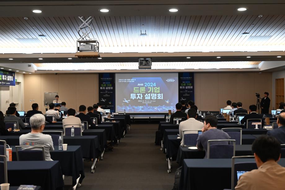 항공안전기술원, 제4회 드론 기업 투자설명회 성황리 종료… 126억원 투자의향서 접수