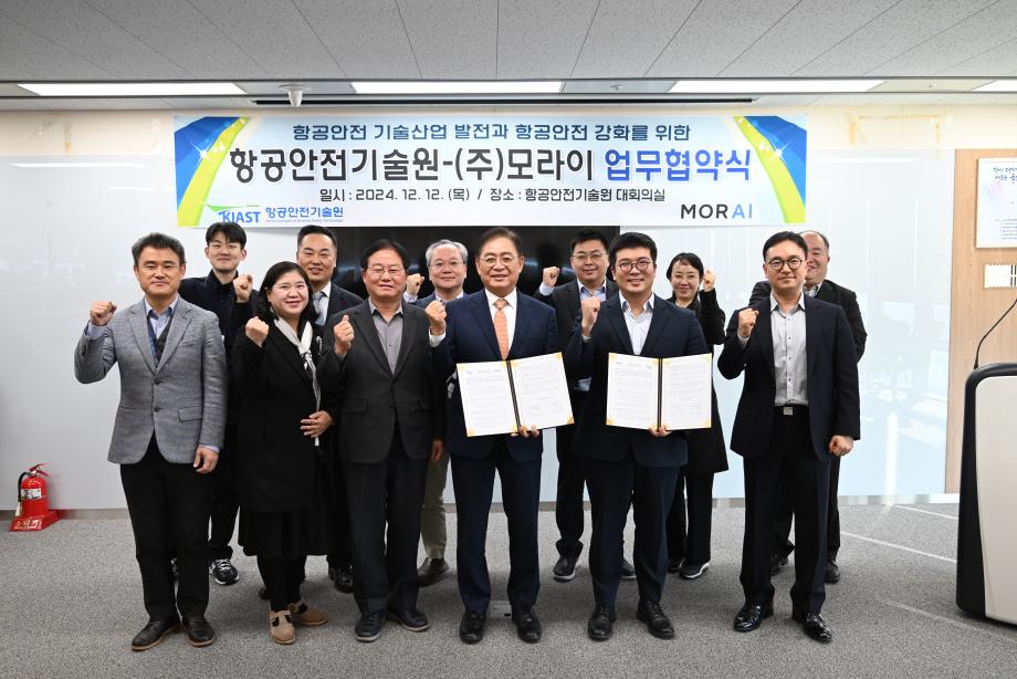 항공안전기술원, (주)모라이와 '항공안전 기술산업의 발전과 항공안전 증진''을 위한 업무협약 체결