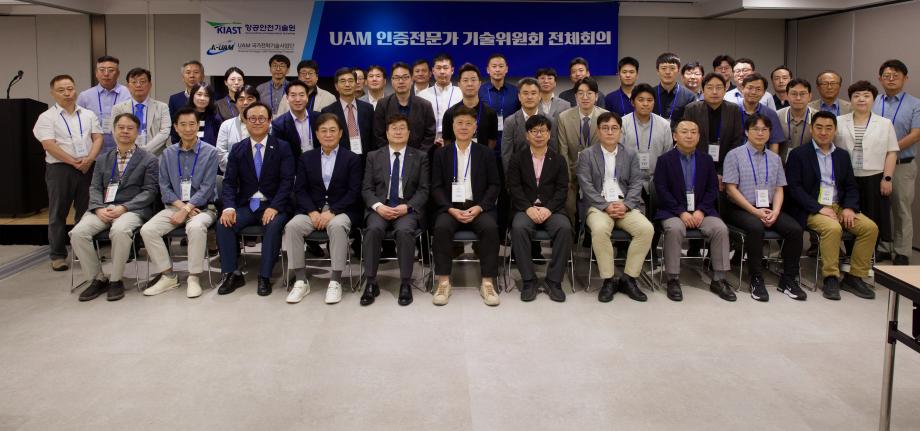 항공안전기술원, ‘UAM 인증전문가 기술위원회’ 제2차 전체회의 개최