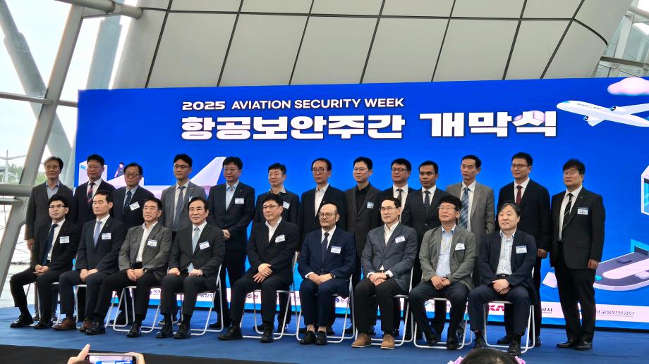 항공안전기술원, 항공보안 산업 혁신 성과 공유