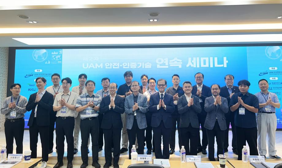 제2차 UAM 안전·인증기술 연속 세미나 개최