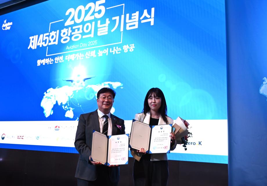 항공안전기술원, ‘항공의 날’ 국토교통부장관 기관 표창 수상
